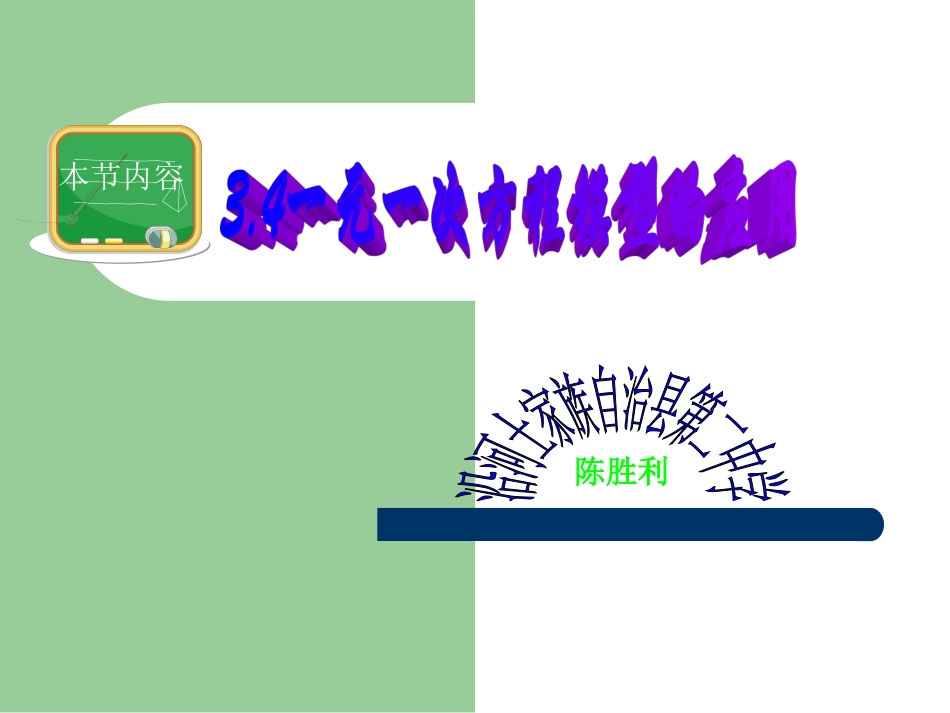 一元一次方程的应用（1）_第1页