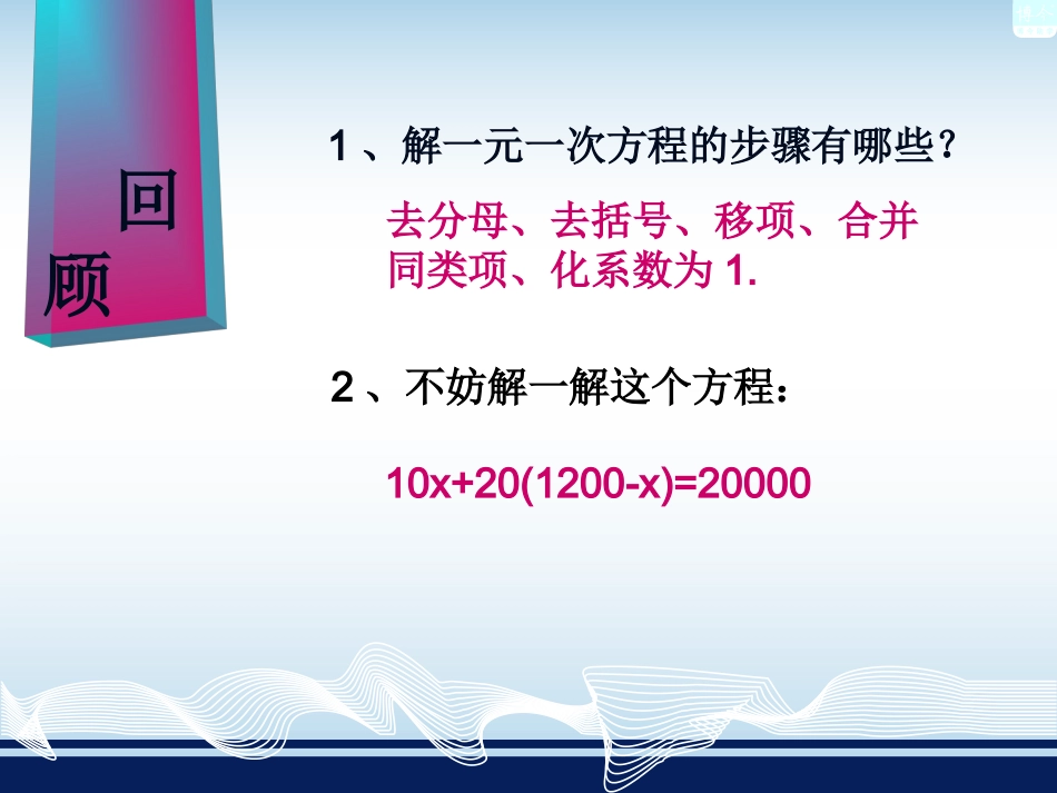 一元一次方程的应用（1）_第2页