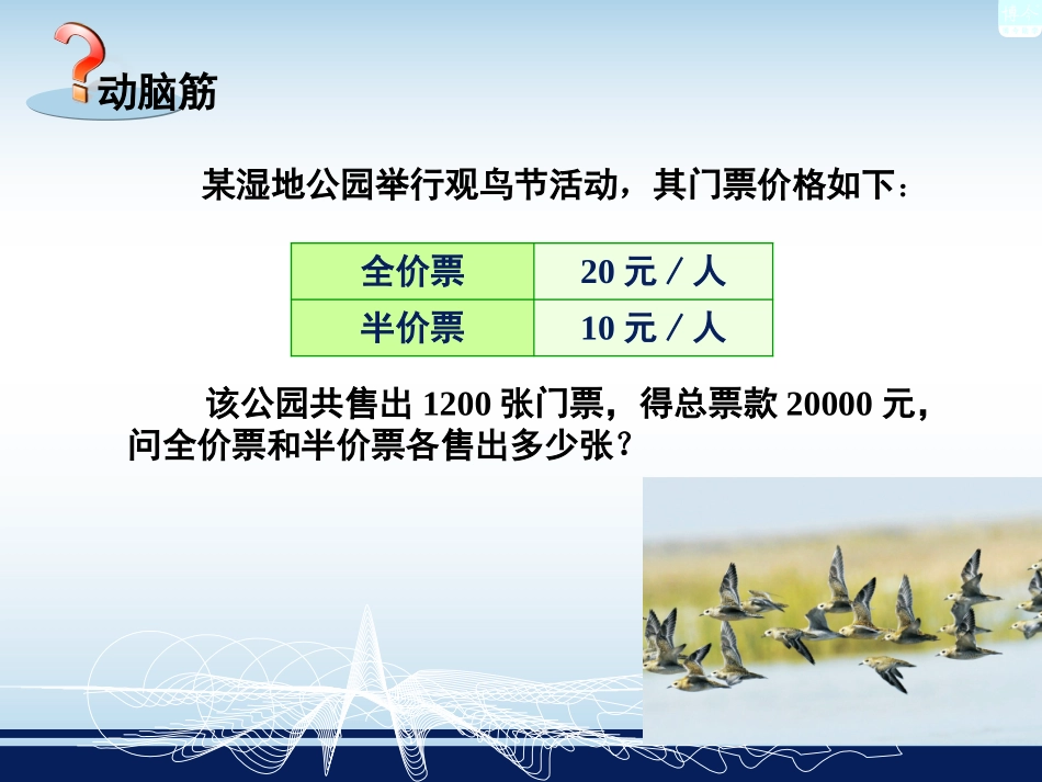 一元一次方程的应用（1）_第3页