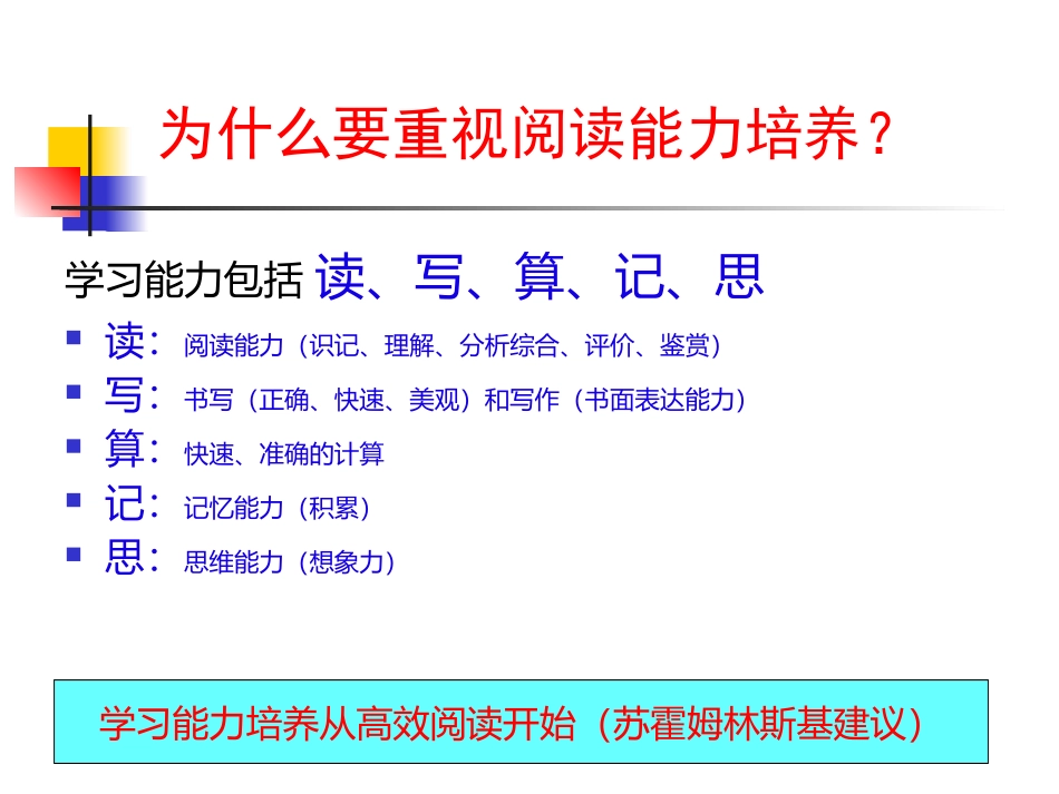 小学高效阅读法专题讲座_第3页
