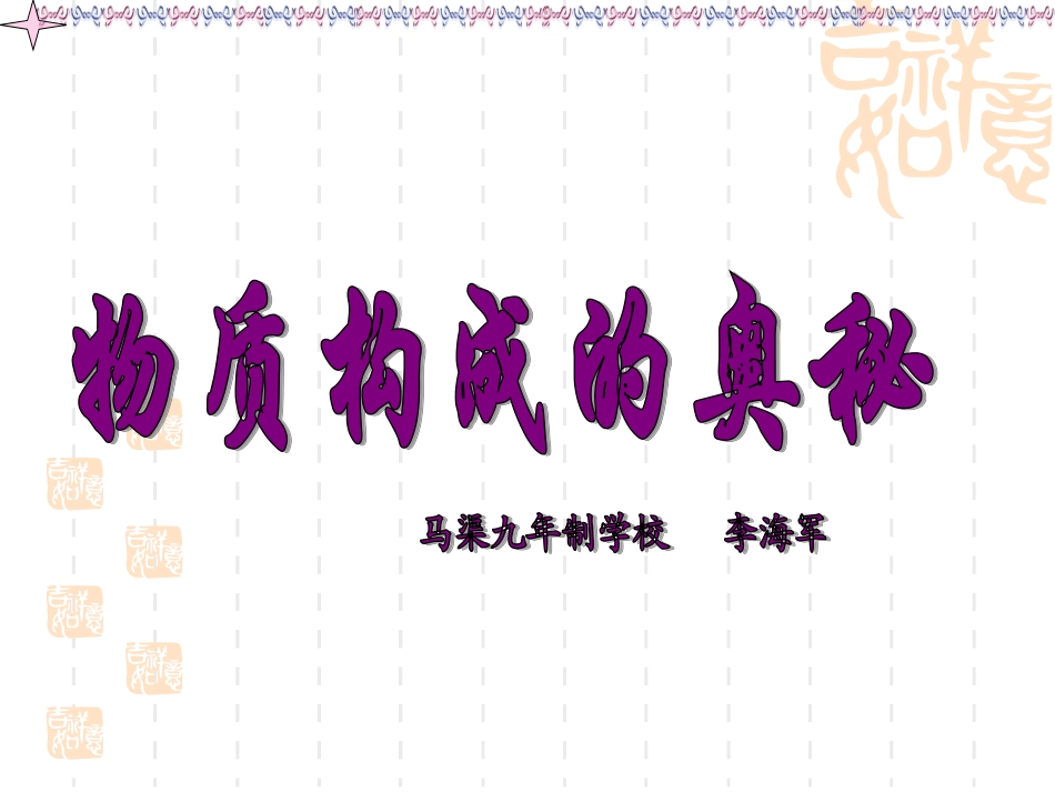 物质构成的奥秘总复习课件_第1页