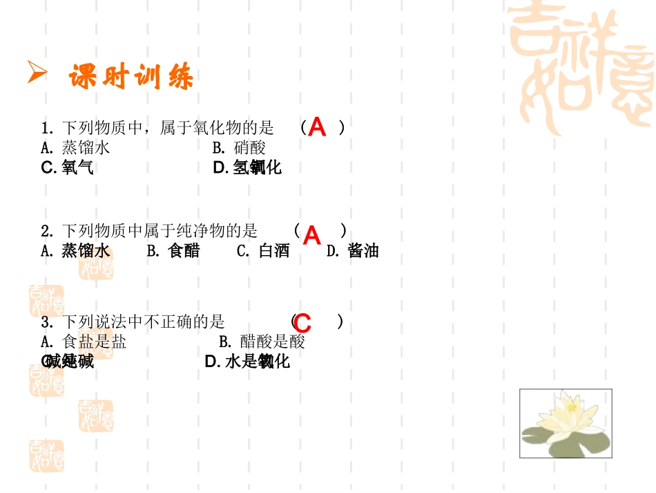 物质构成的奥秘总复习课件_第3页
