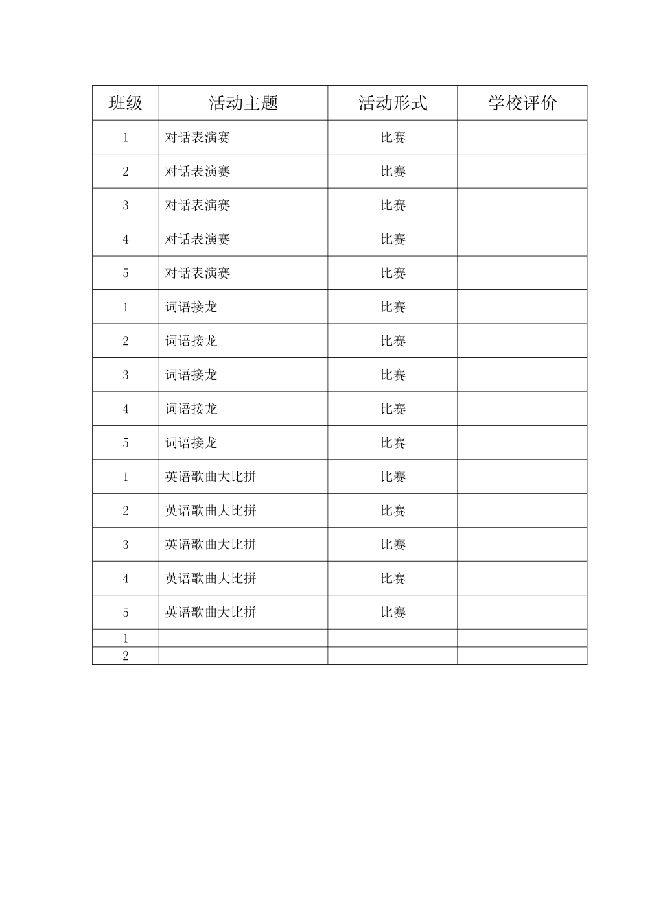 多彩周三活动计划_第2页