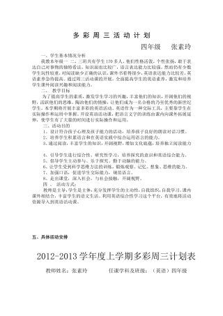 多彩周三活动计划