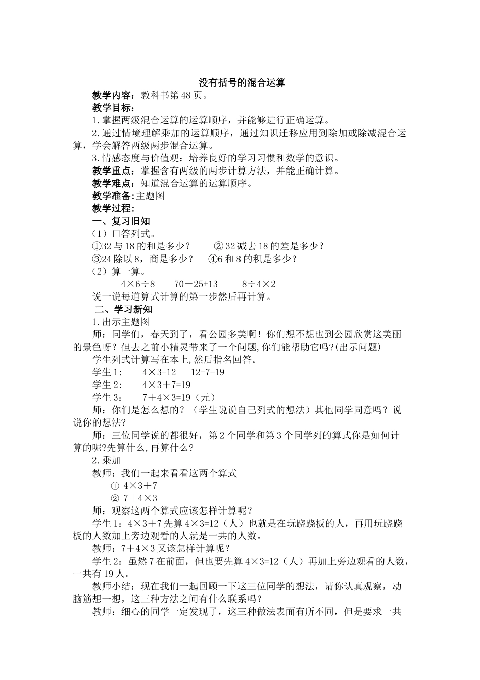 没有小括号的混合运算教案_第1页