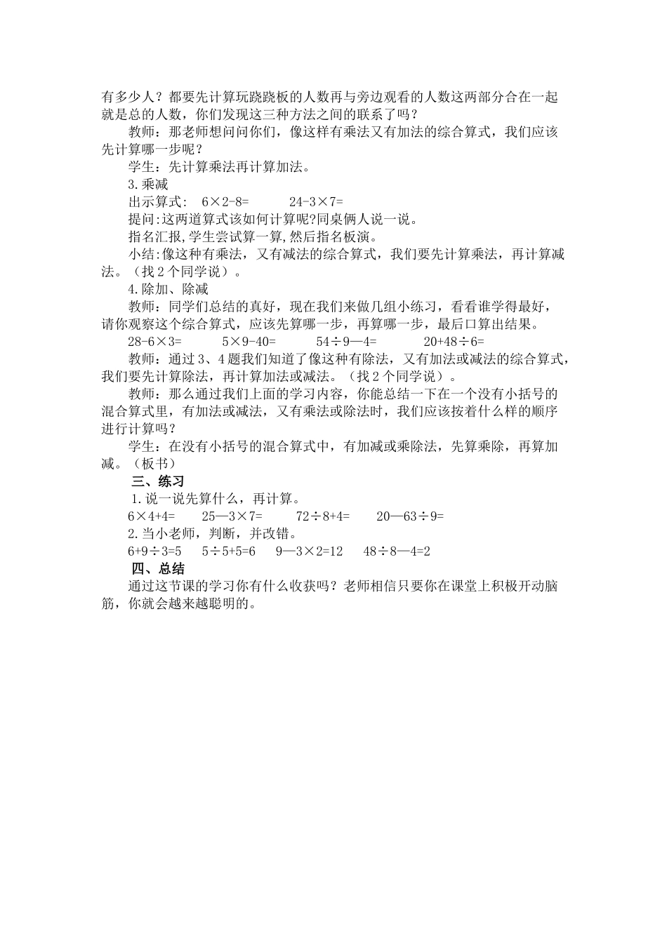 没有小括号的混合运算教案_第2页