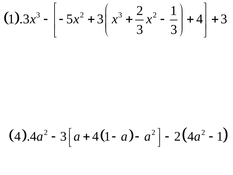 整式的混合运算练_第3页