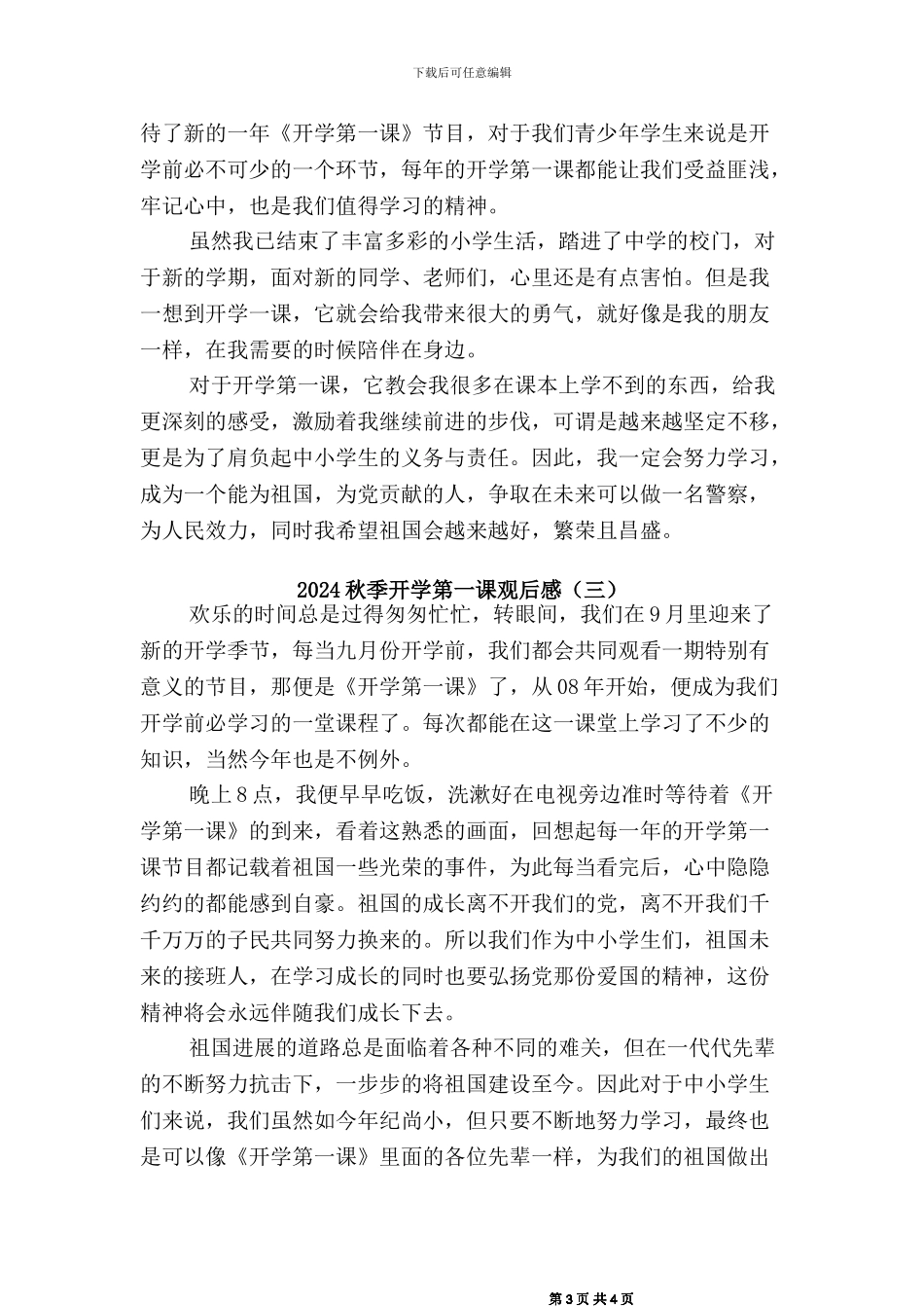 2024秋开学第一课观后感三篇_第3页