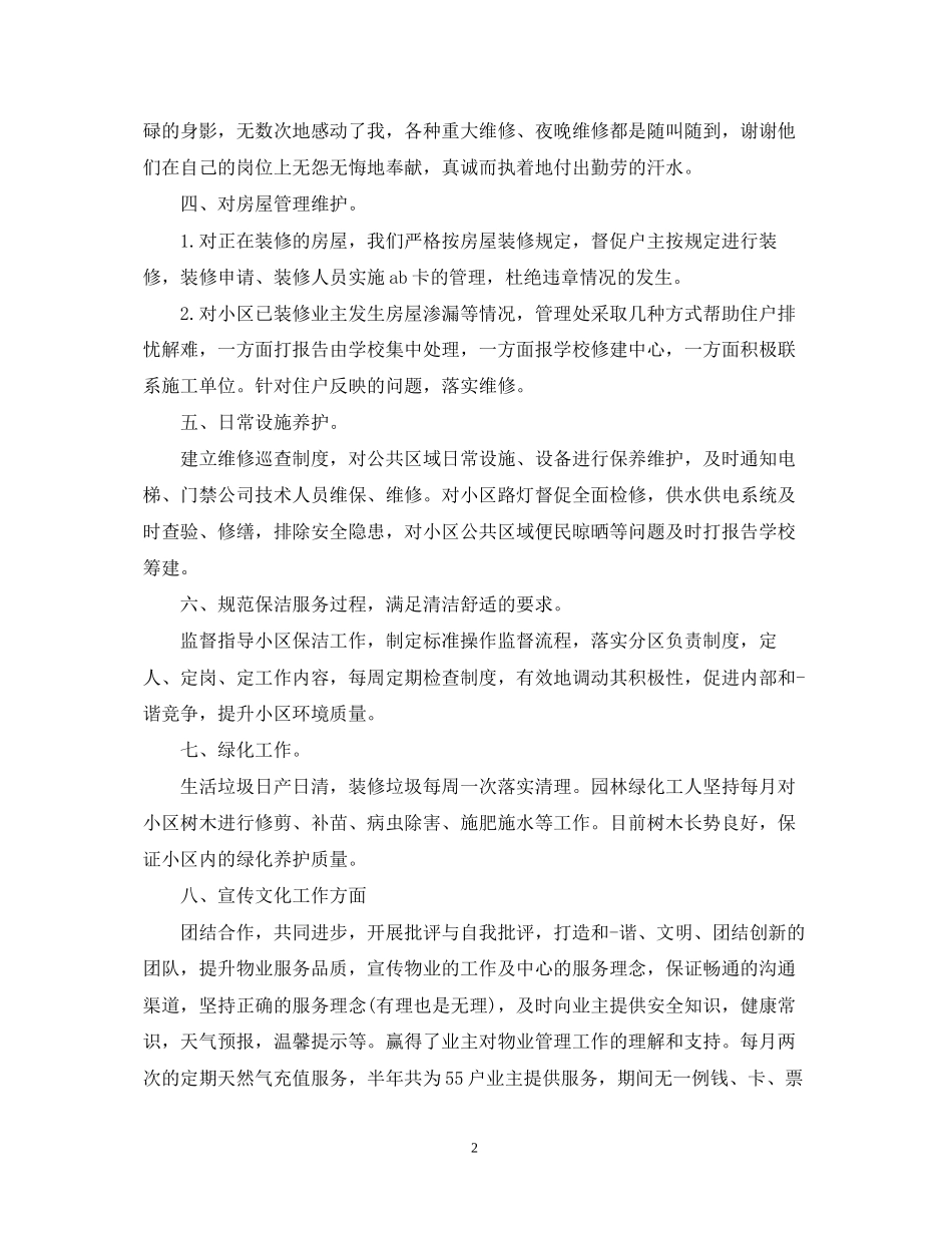 物业客服部年度工作计划例文_第2页