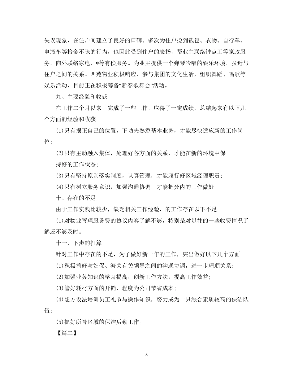 物业客服部年度工作计划例文_第3页