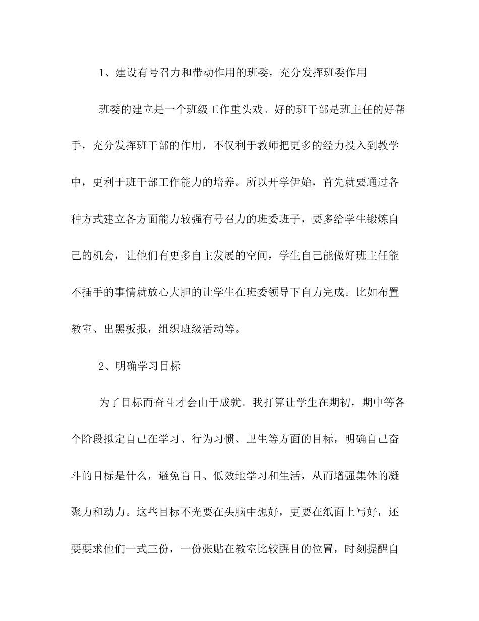 六年级班主任下学期工作计划示范文本_第2页