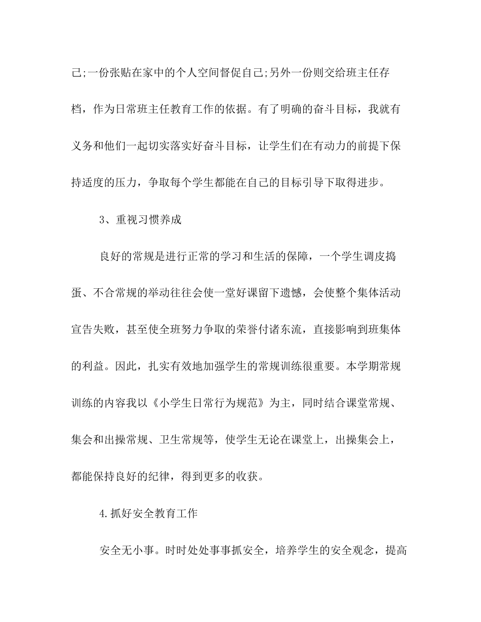 六年级班主任下学期工作计划示范文本_第3页