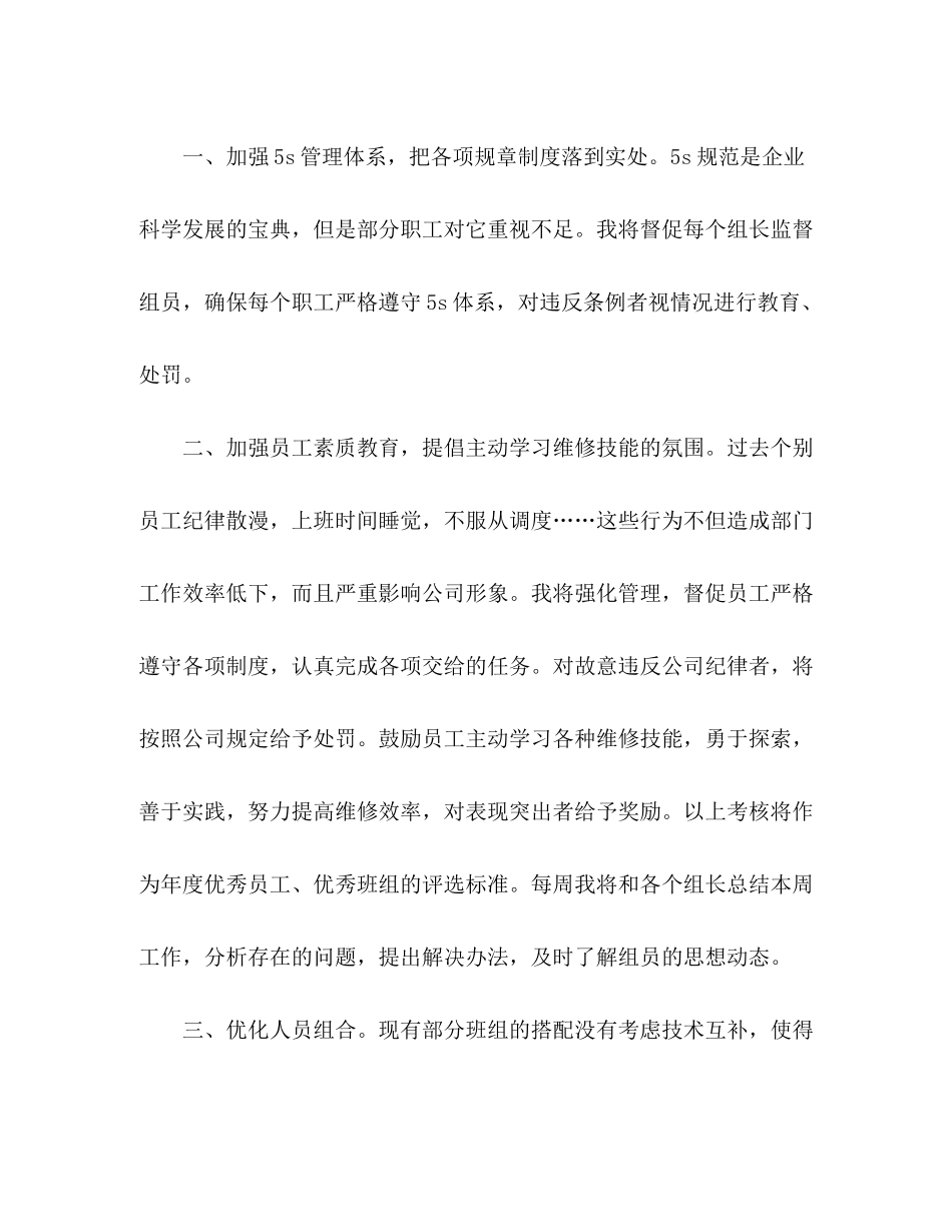 2020年车间主任工作计划_第2页