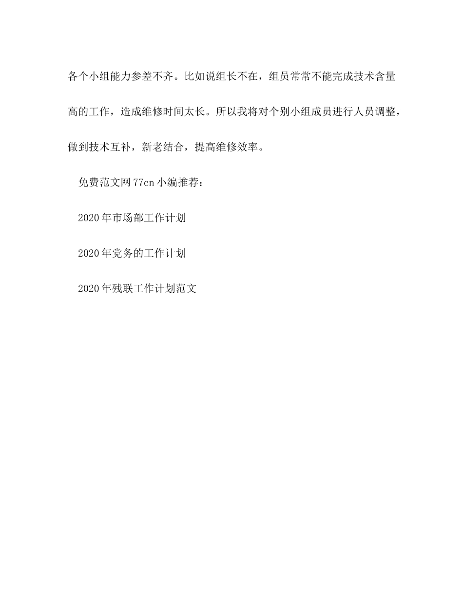 2020年车间主任工作计划_第3页
