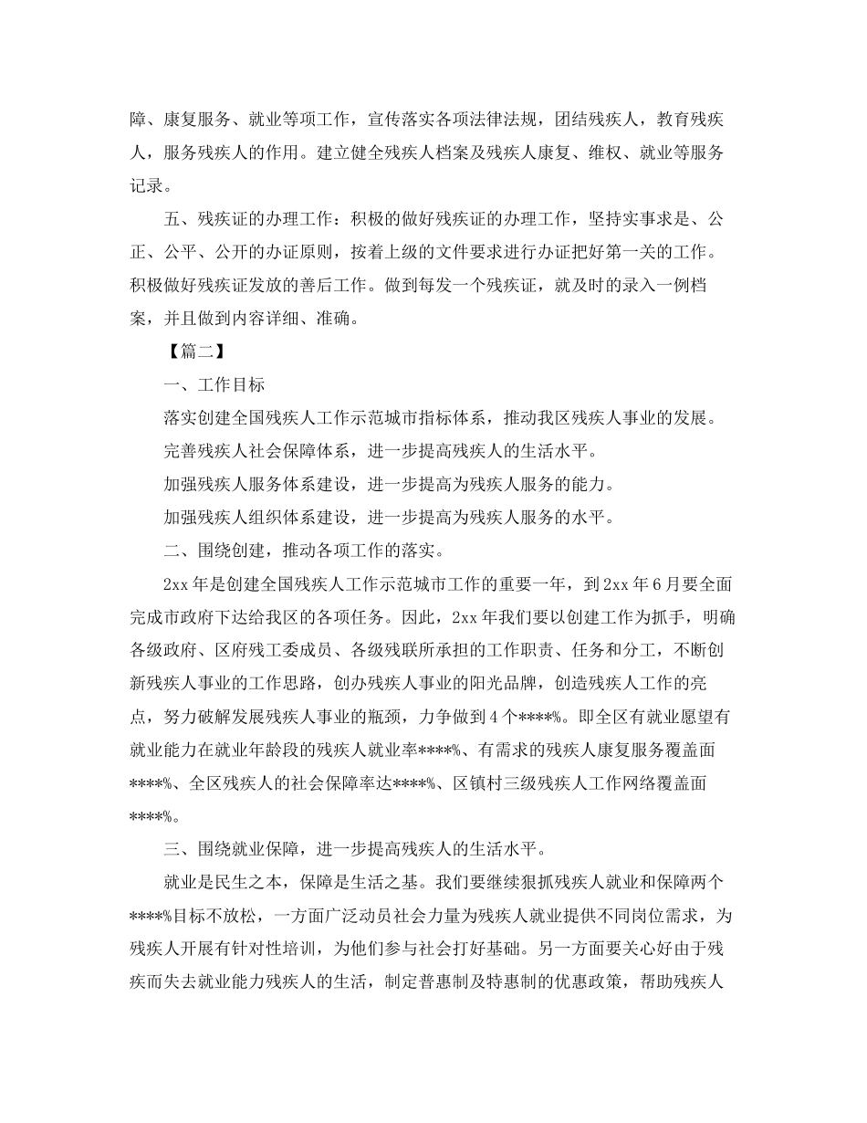 残联个人工作计划范文_第2页