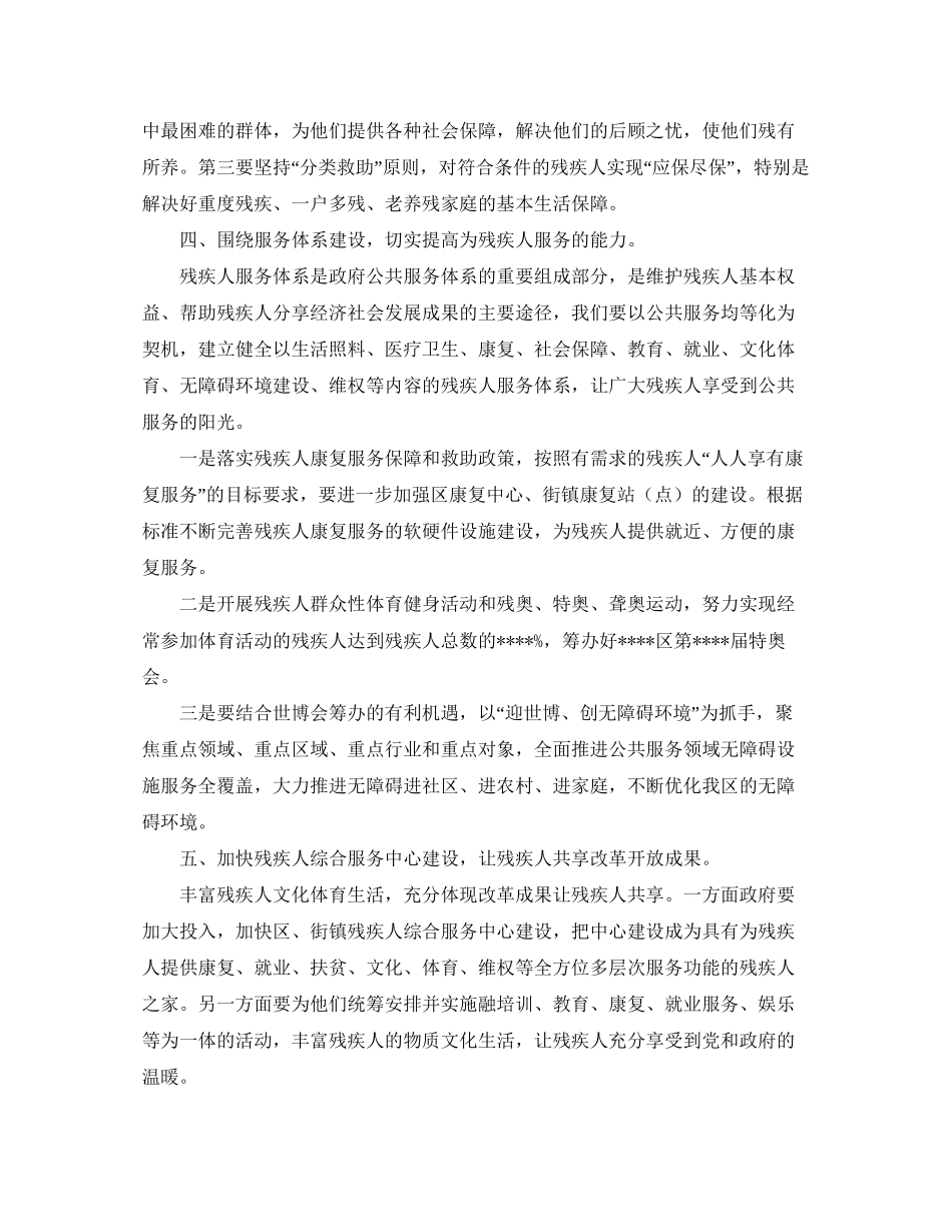 残联个人工作计划范文_第3页