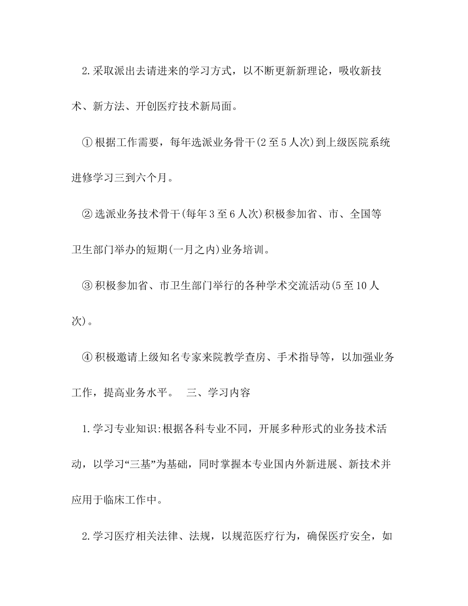 医院业务的学习计划_第2页