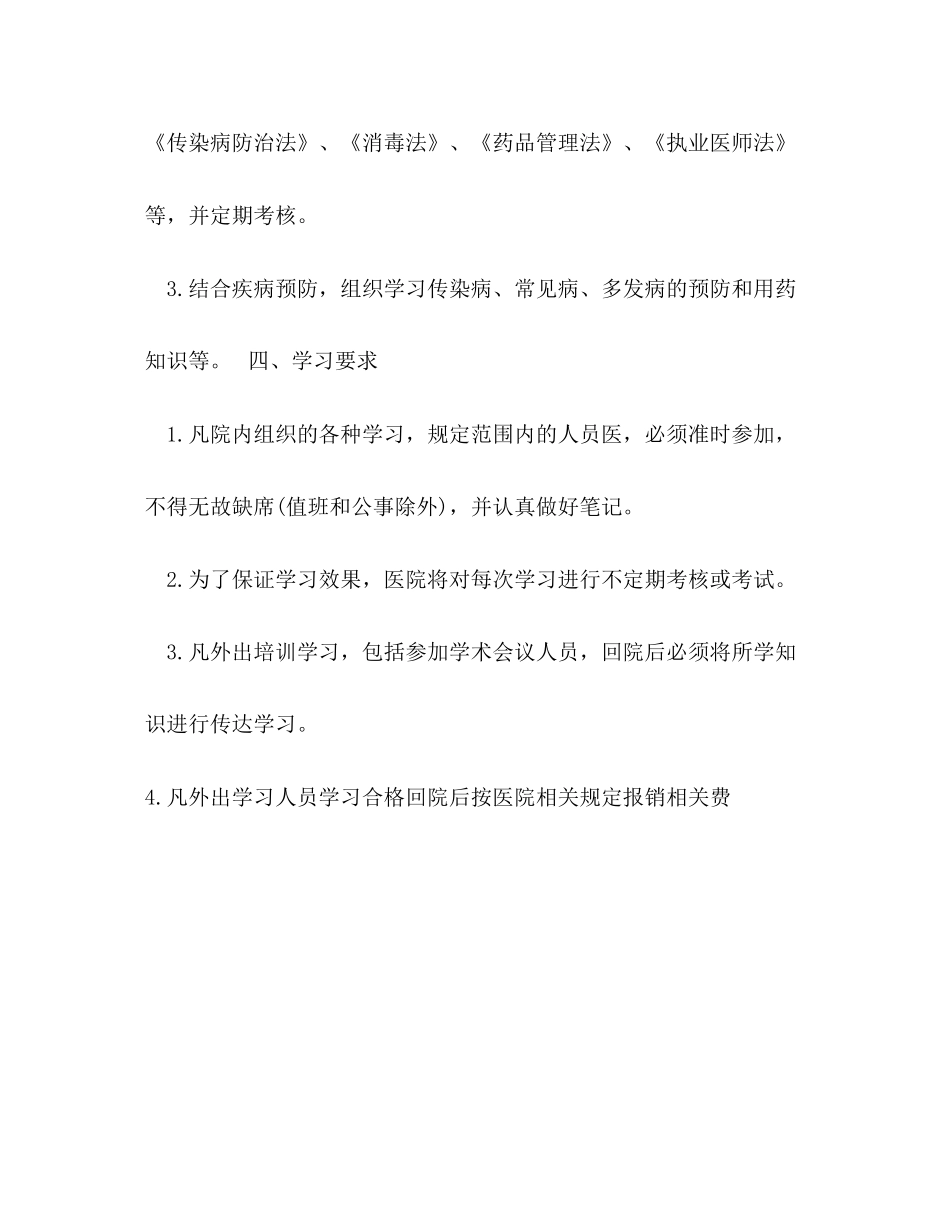 医院业务的学习计划_第3页