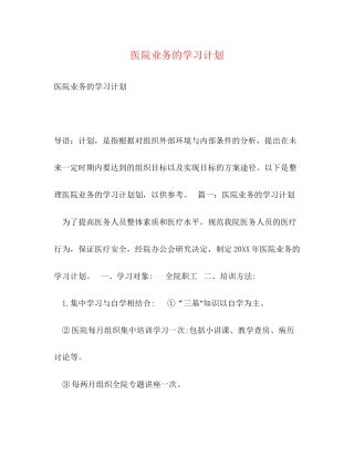 医院业务的学习计划