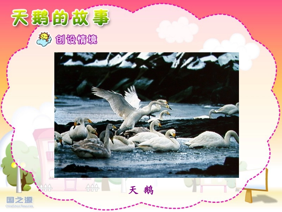 天鹅的故事 (3)_第2页