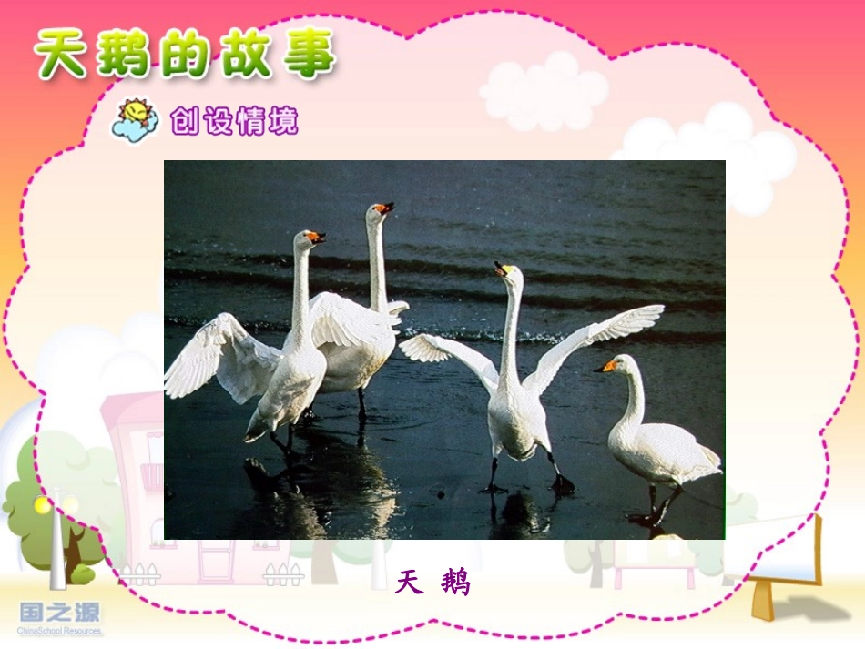 天鹅的故事 (3)_第3页