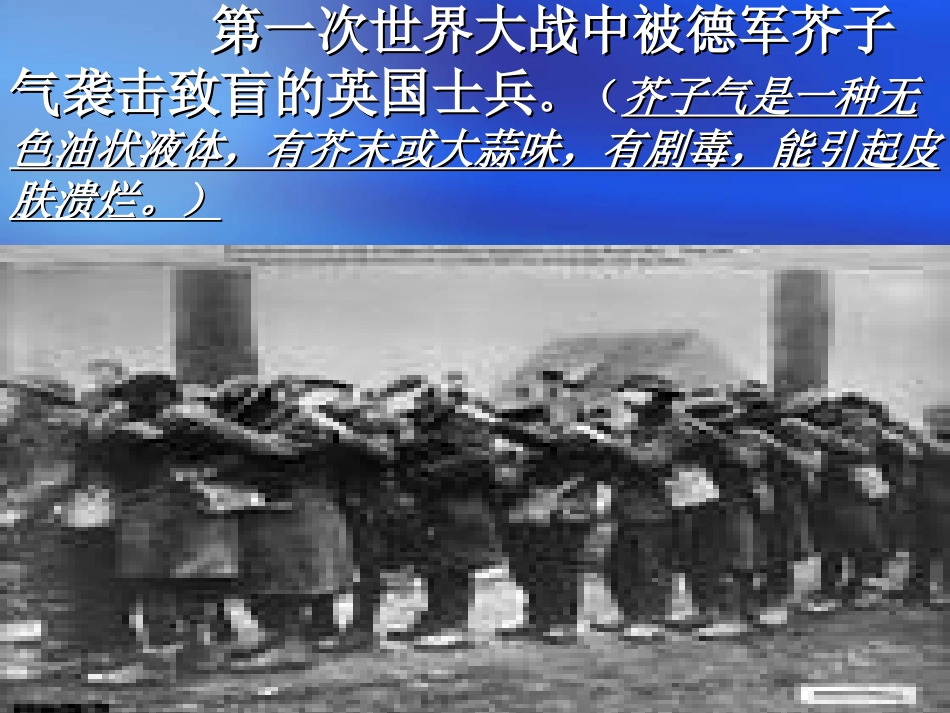 战争，人类的灾难课件_第2页