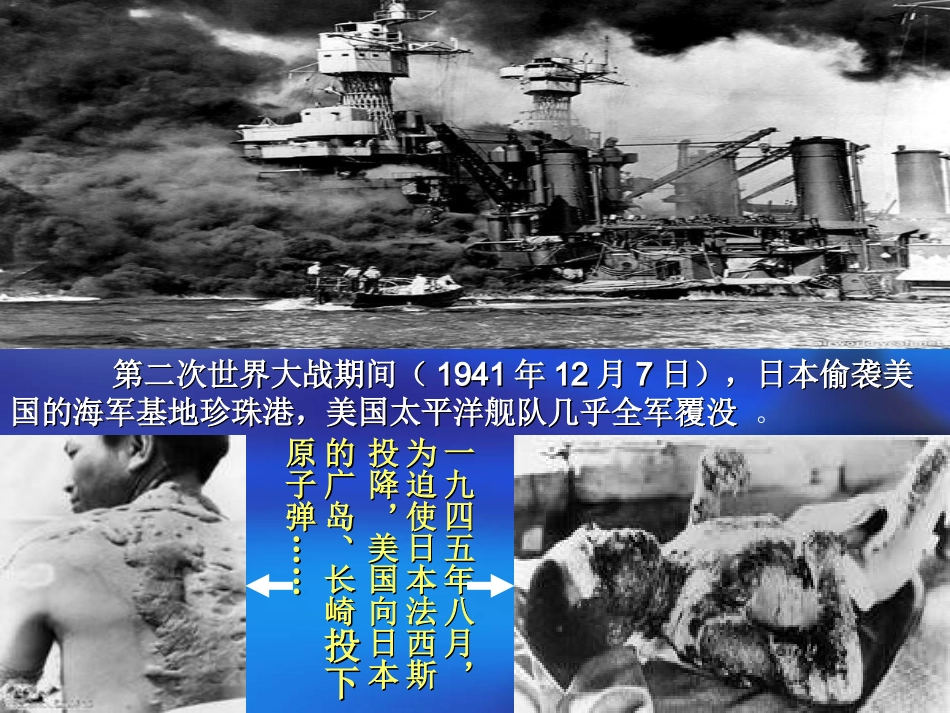 战争，人类的灾难课件_第3页