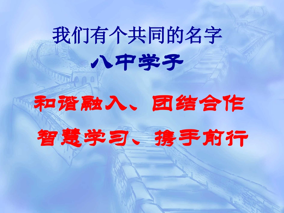 初一新生入学安全教育_第2页