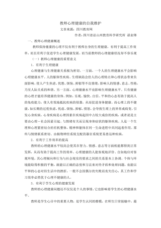 教师心理健康的自我维护 (2)
