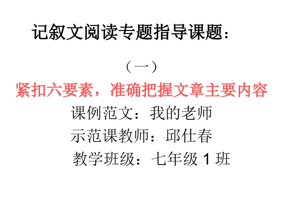 《我的老师》课件_第1页