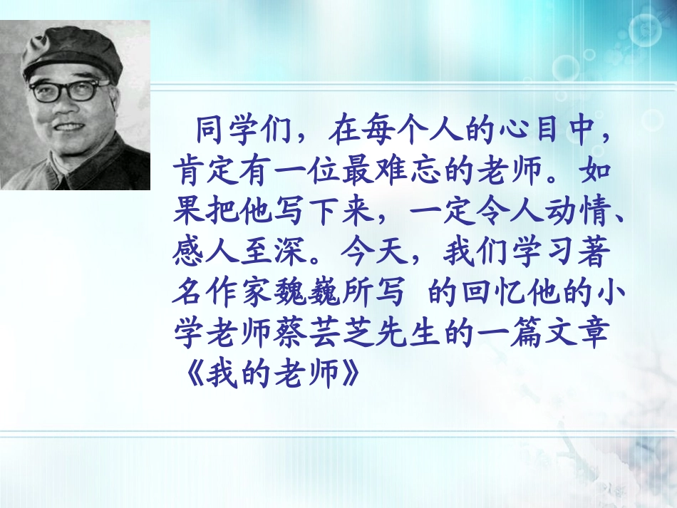 《我的老师》课件_第3页