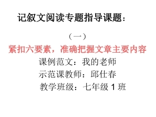 《我的老师》课件