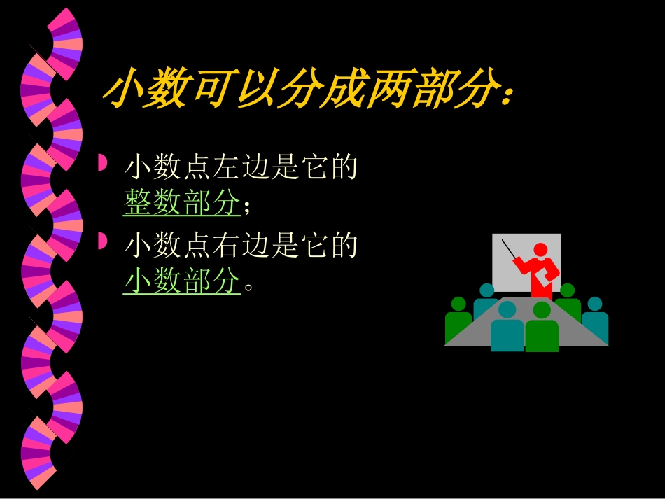 小数的读法和写法PPT课件_第2页