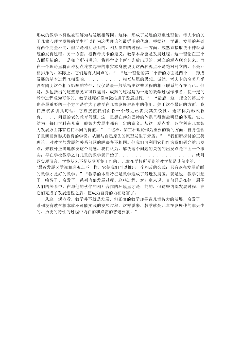维果茨基论学龄期儿童的教学和智力发展问题_第2页