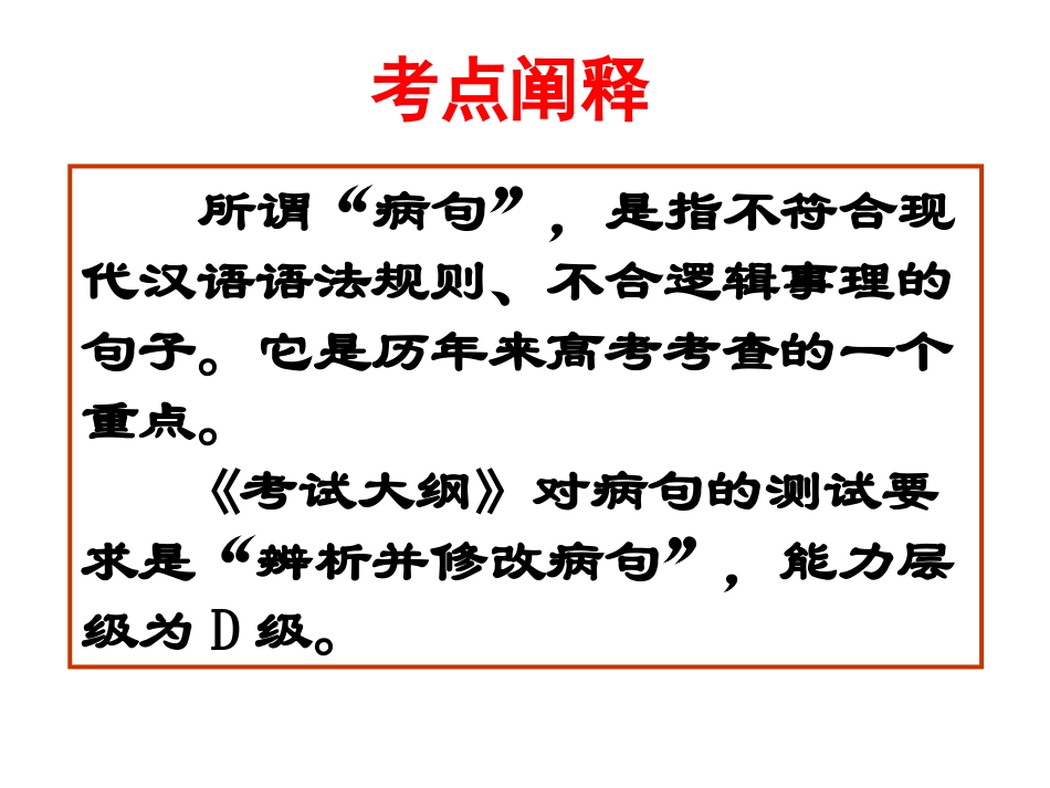 高考病句辨析技巧_第2页