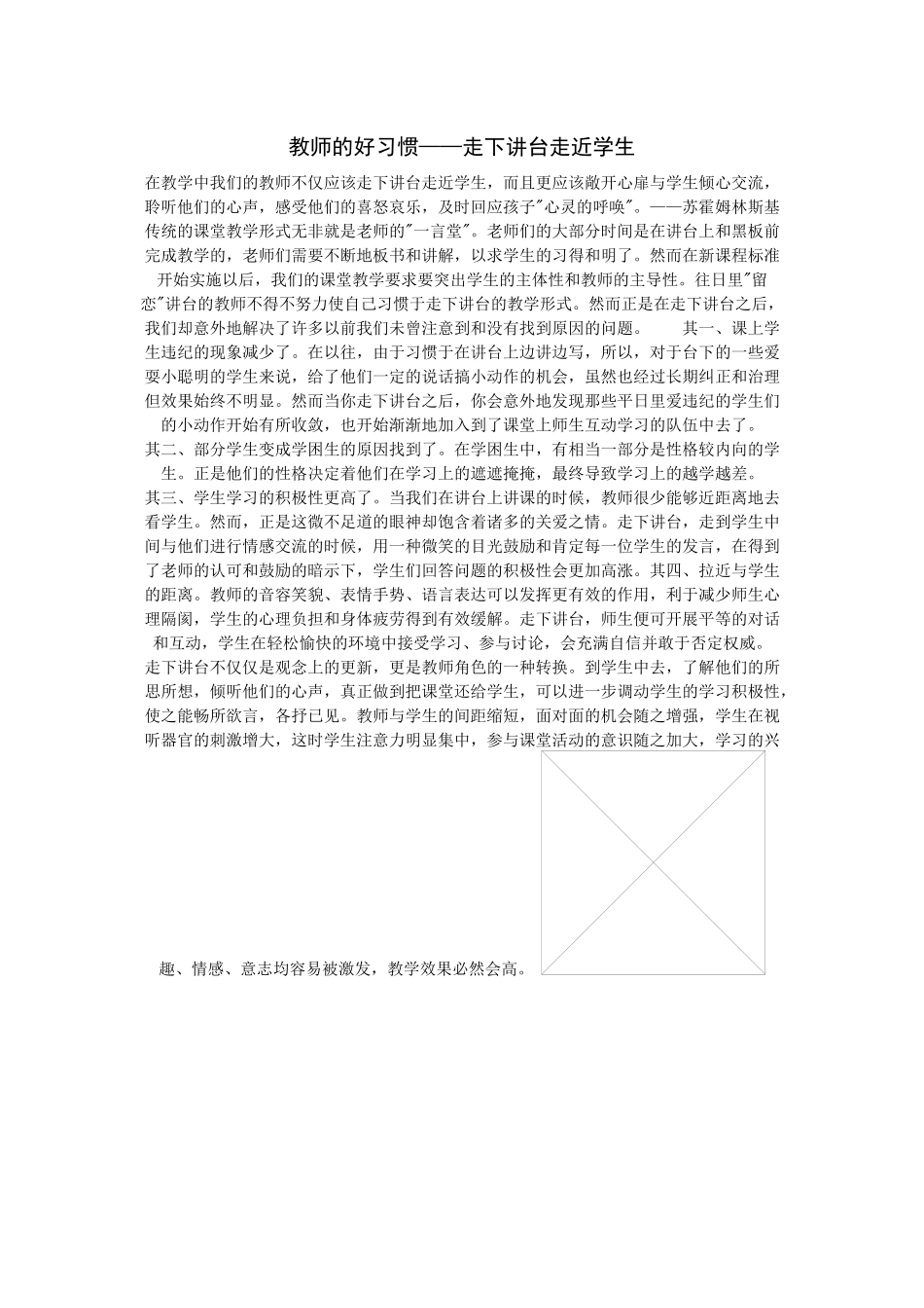 教师的好习惯_第1页