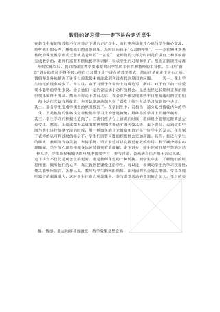 教师的好习惯