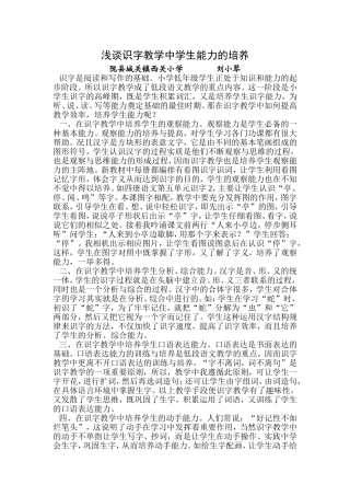 浅谈识字教学中学生能力的培养