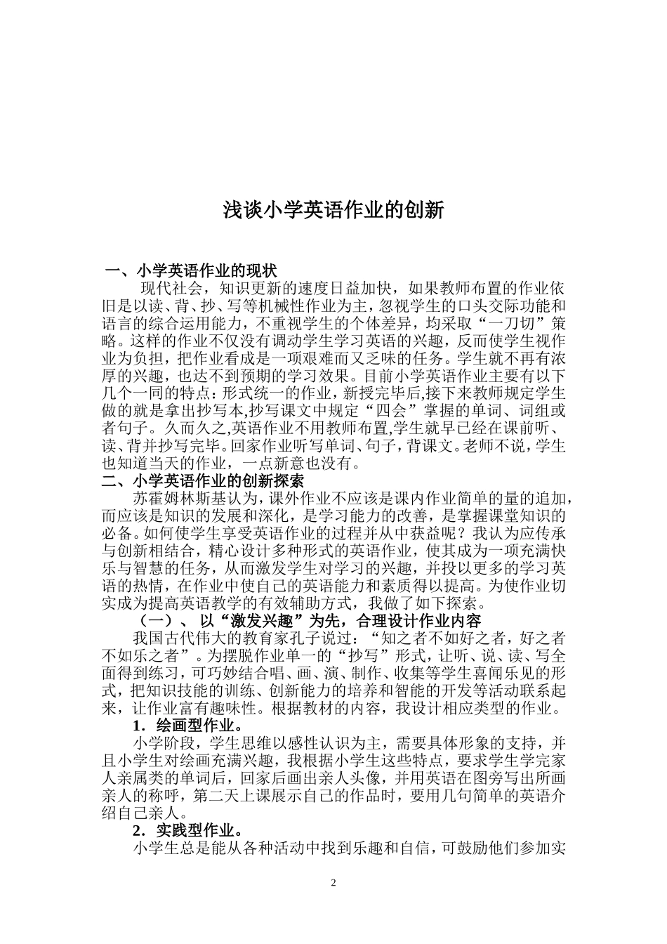 浅谈小学英语作业的设计与创新_第2页