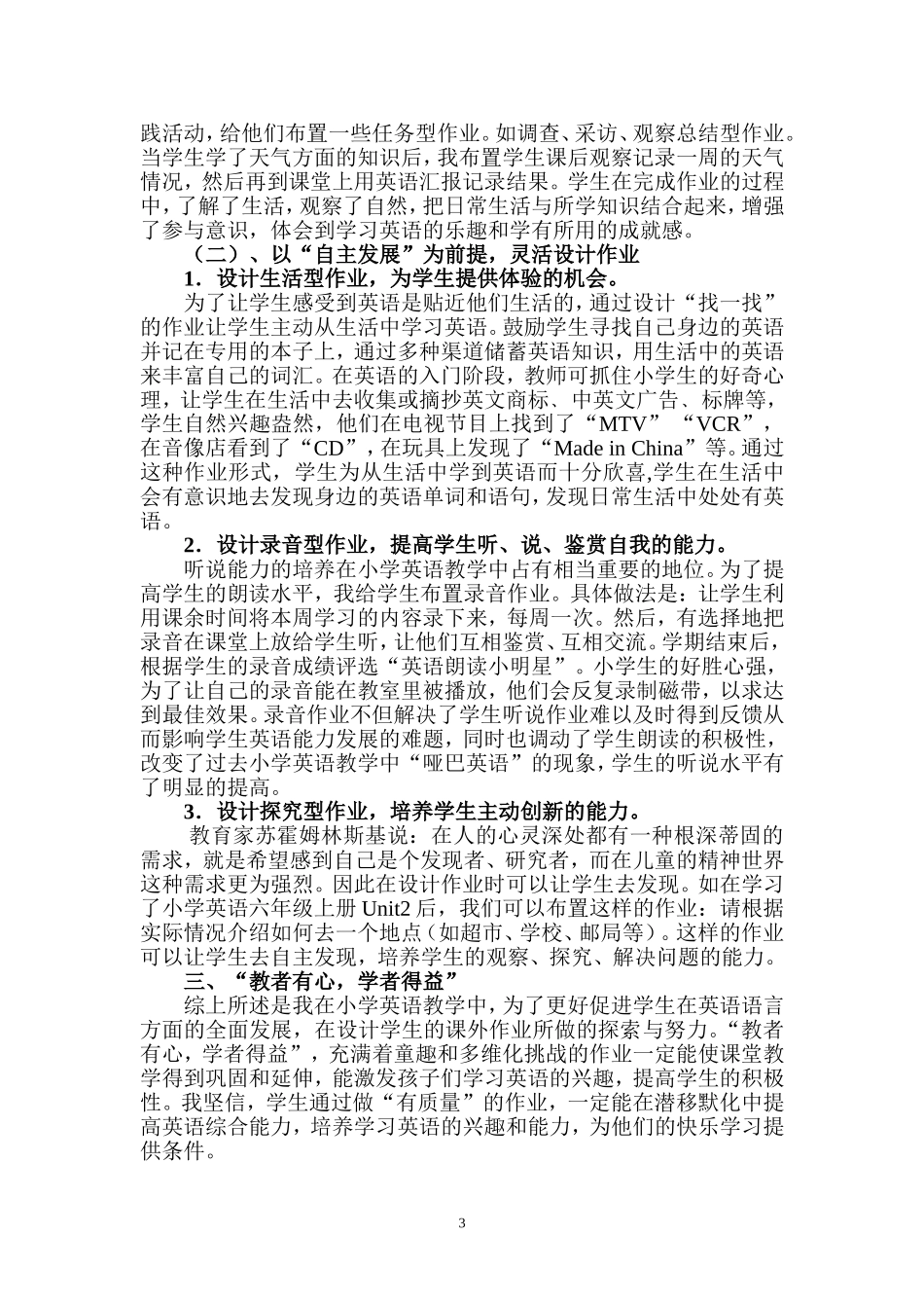 浅谈小学英语作业的设计与创新_第3页