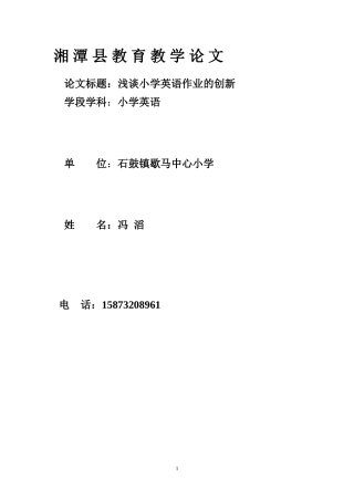 浅谈小学英语作业的设计与创新