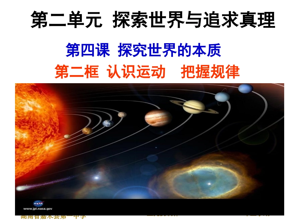 认识运动把握规律_第1页