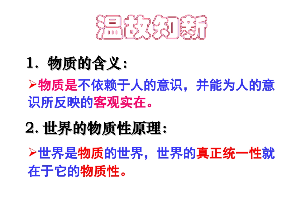 认识运动把握规律_第2页