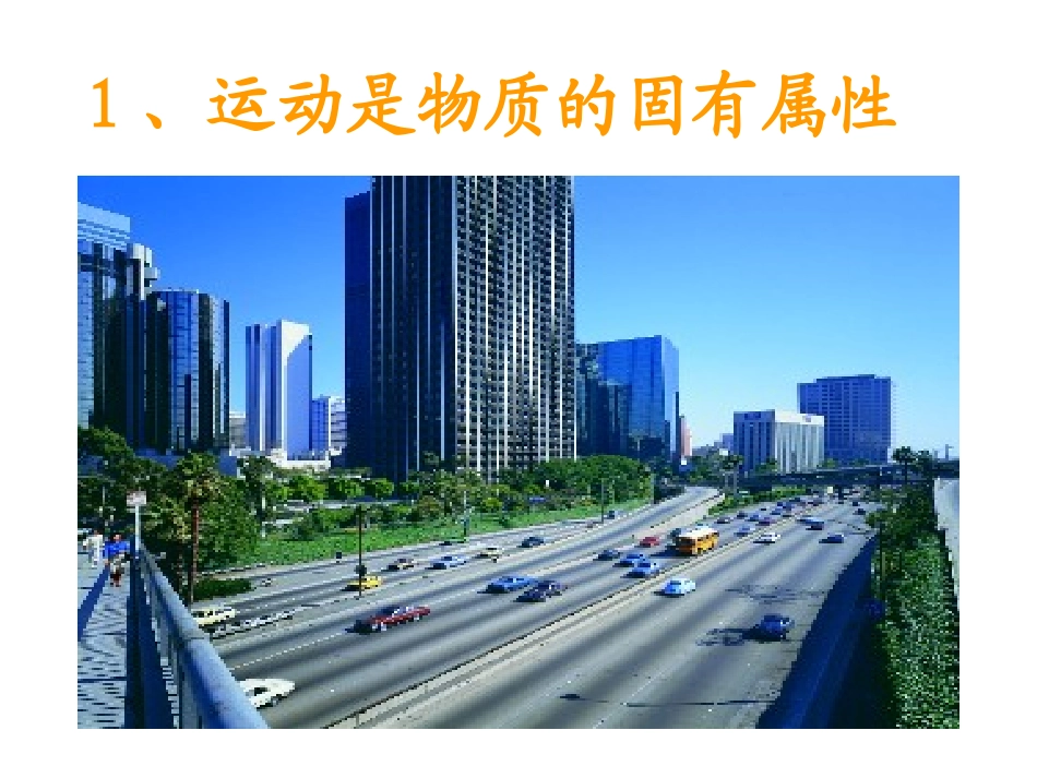 认识运动把握规律_第3页