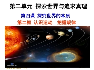 认识运动把握规律