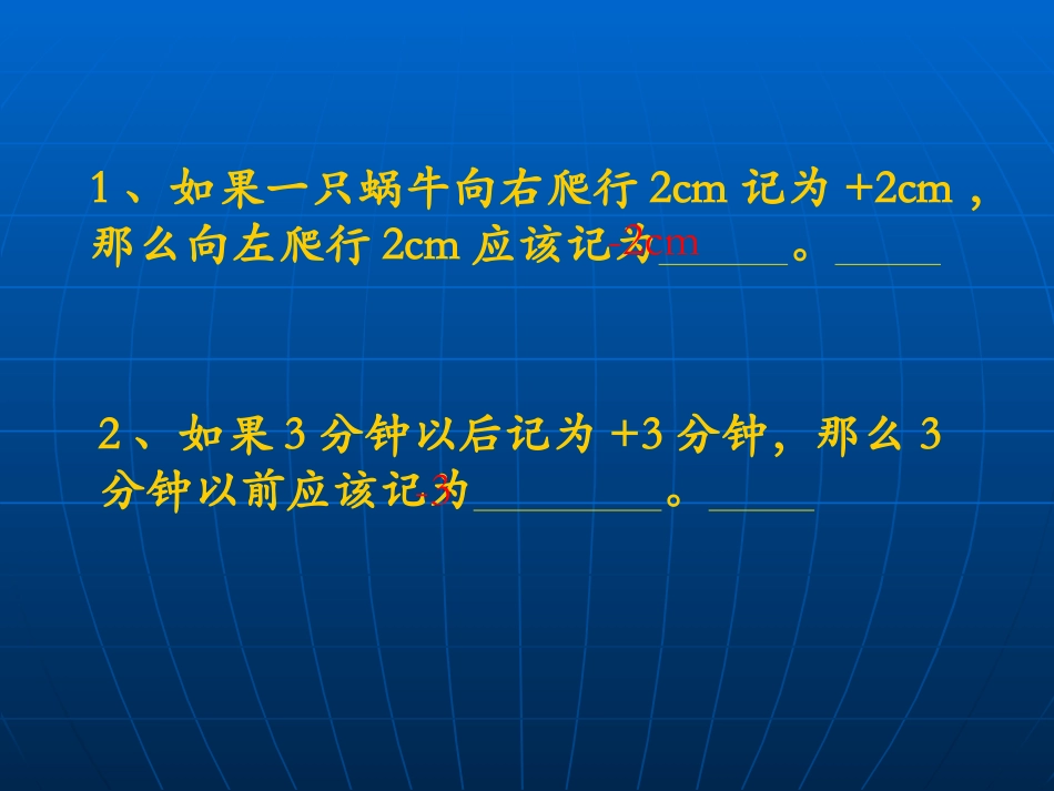 有理数乘法（第一课时）_第2页
