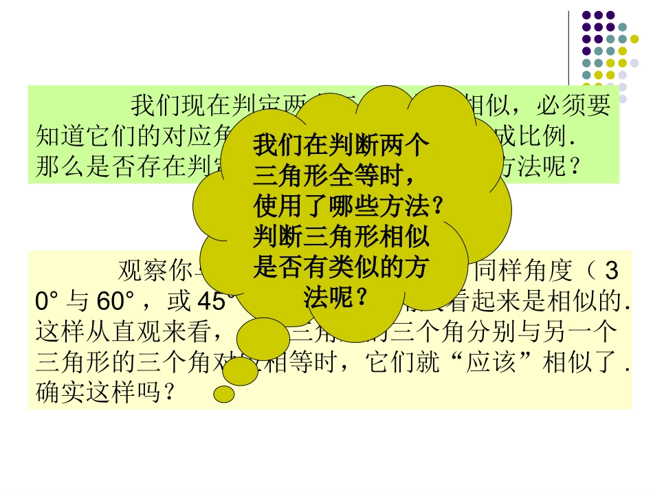 相似三角形的判定5_第2页