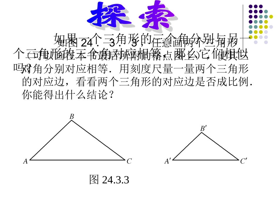 相似三角形的判定5_第3页