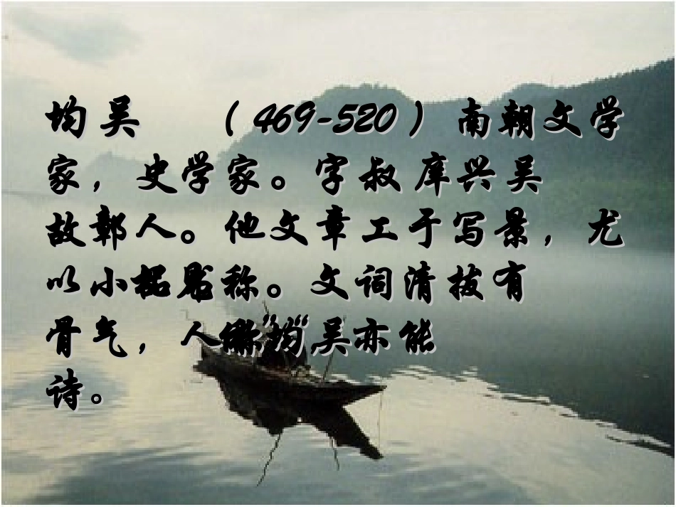 与朱元思书 (7)_第2页