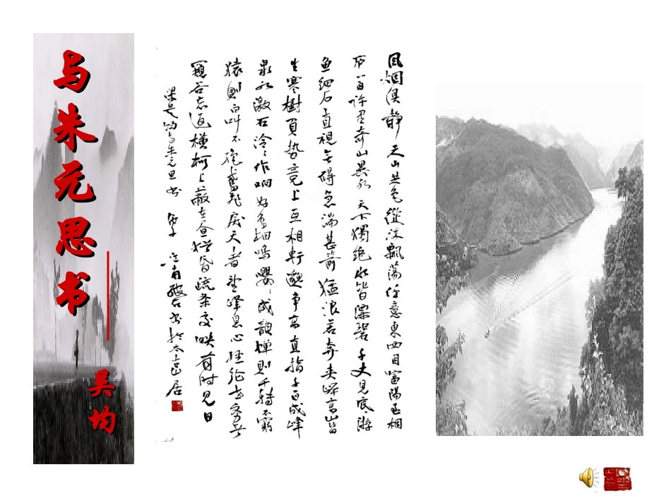 与朱元思书 (7)_第3页